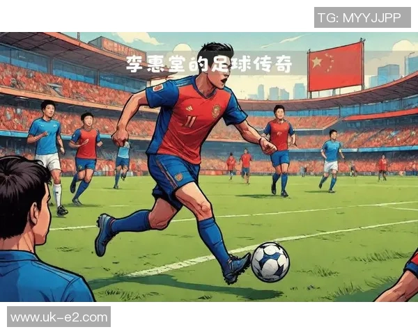 中国足球历史最强人物的传奇与影响力探讨